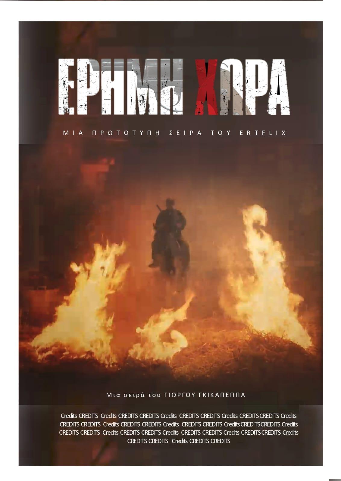 Erimi hora